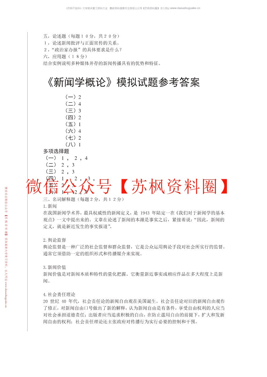 广播电视新闻学